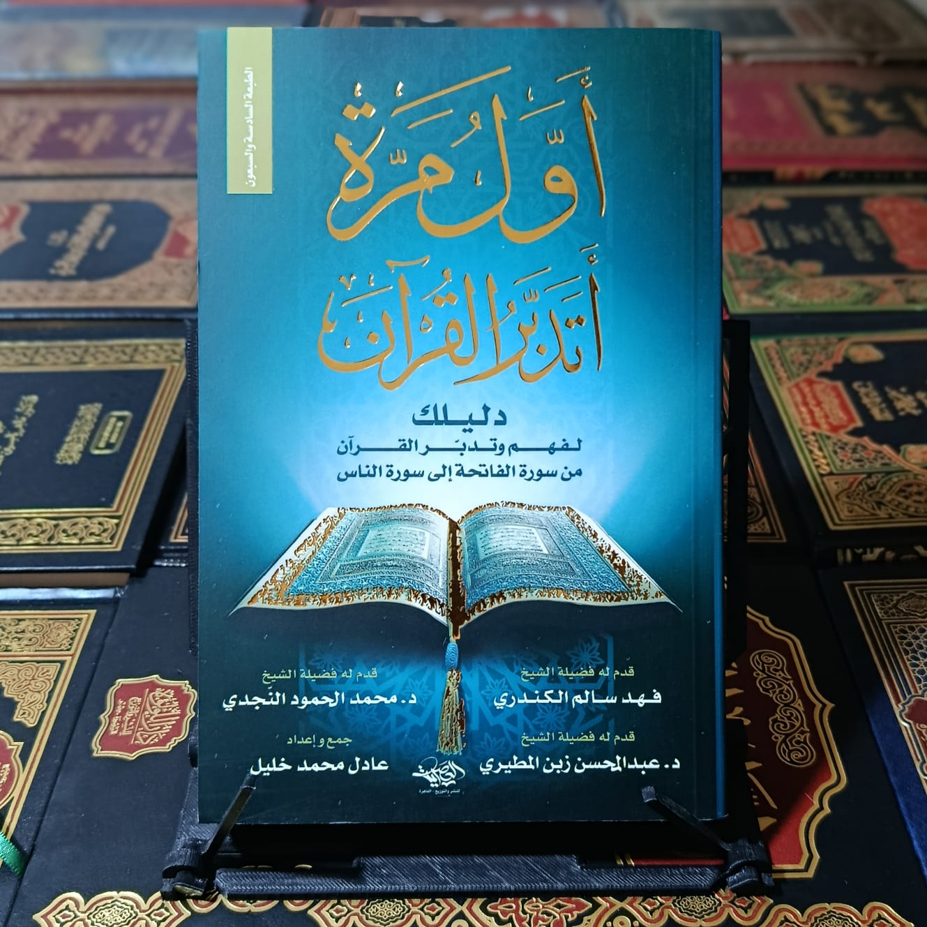 أول مرة أتدبر القرآن